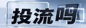 官坝镇今日热搜榜